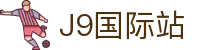 J9集团|国际站官网
